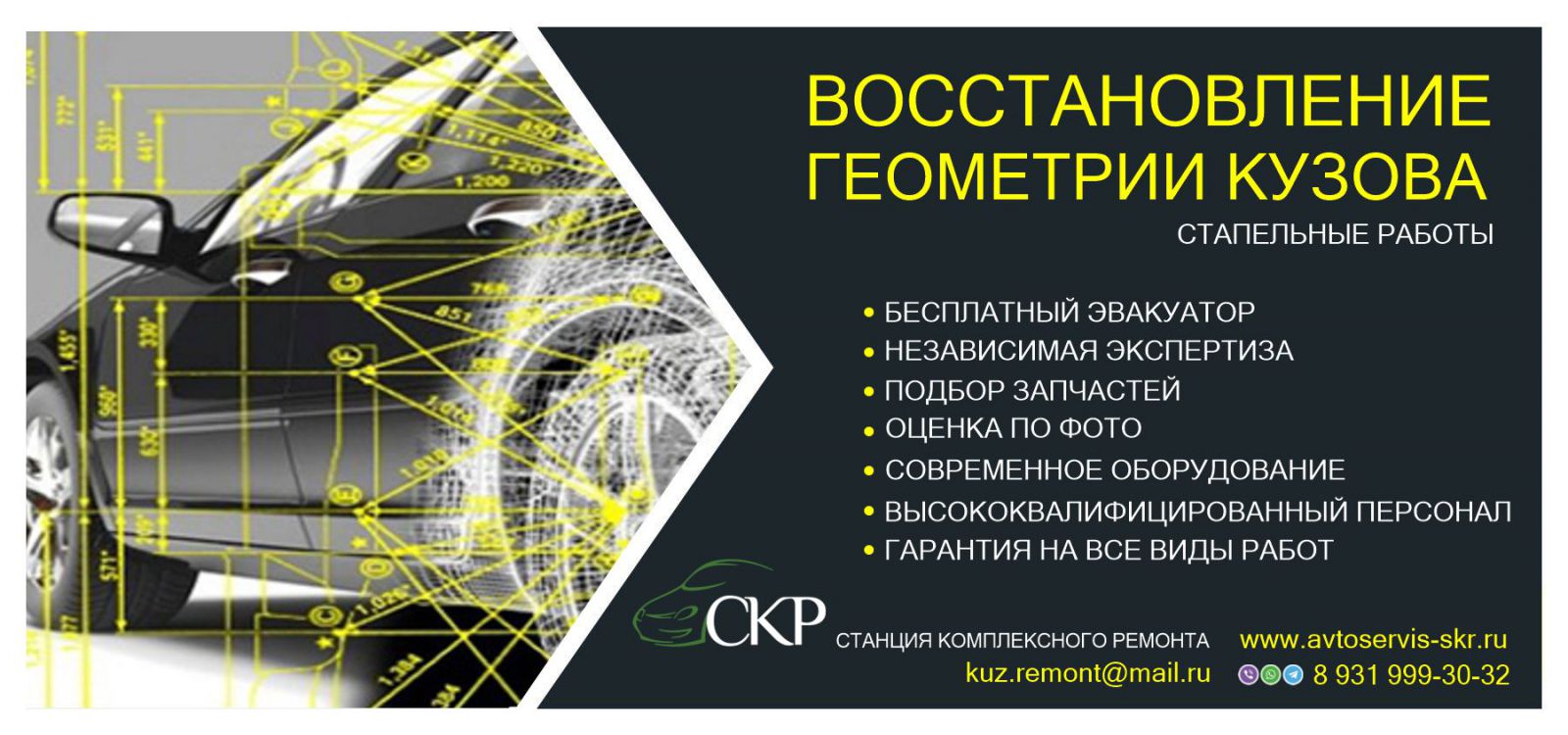 Восстановление геометрии кузова в СПб