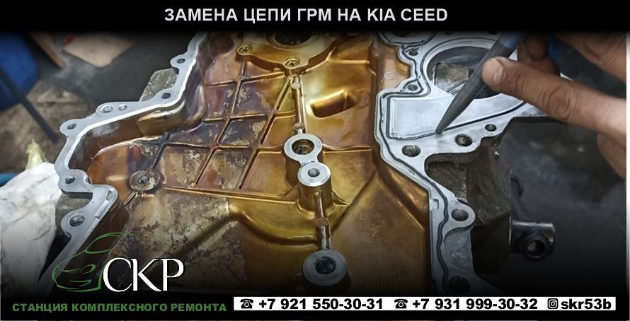 Замена цепи ГРМ на Киа Сид (Kia Ceed) в СПб в автосервисе СКР