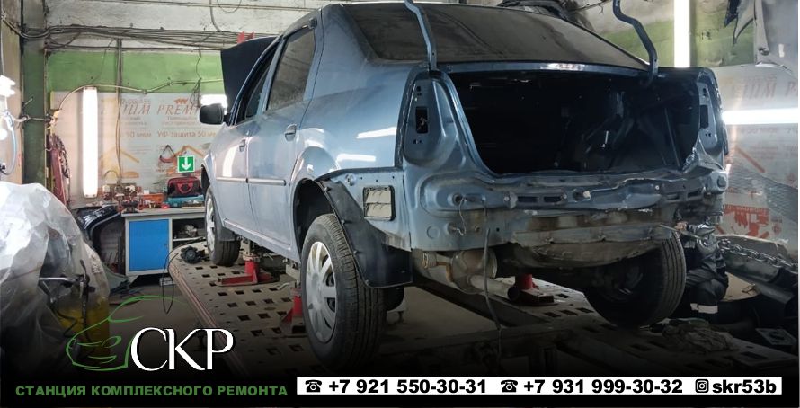 Восстановление кузова Рено Логан (Renault Logan) в СПб в автосервисе СКР.
